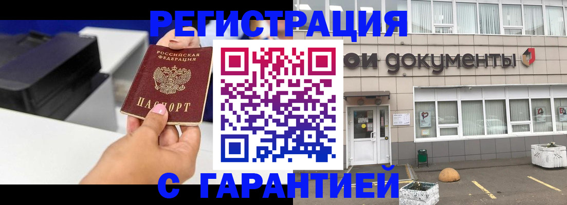 прописка регистрация в Нюрбе