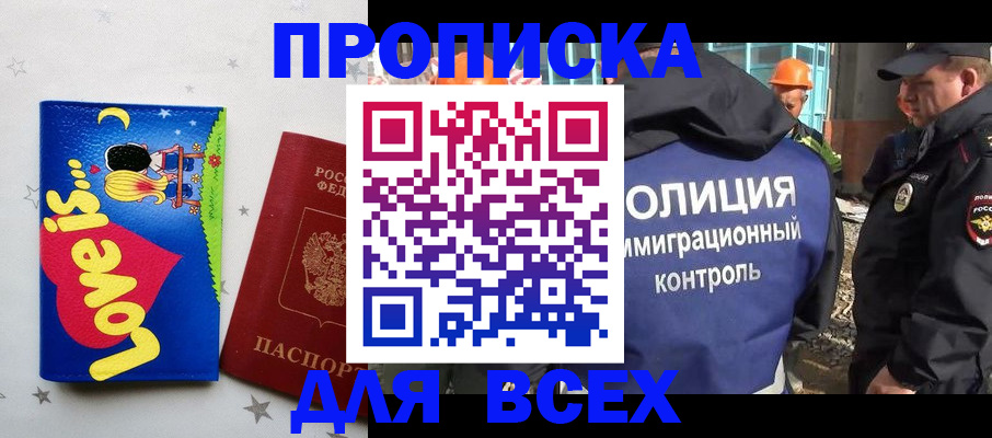 прописка 2025 в Нюрбе