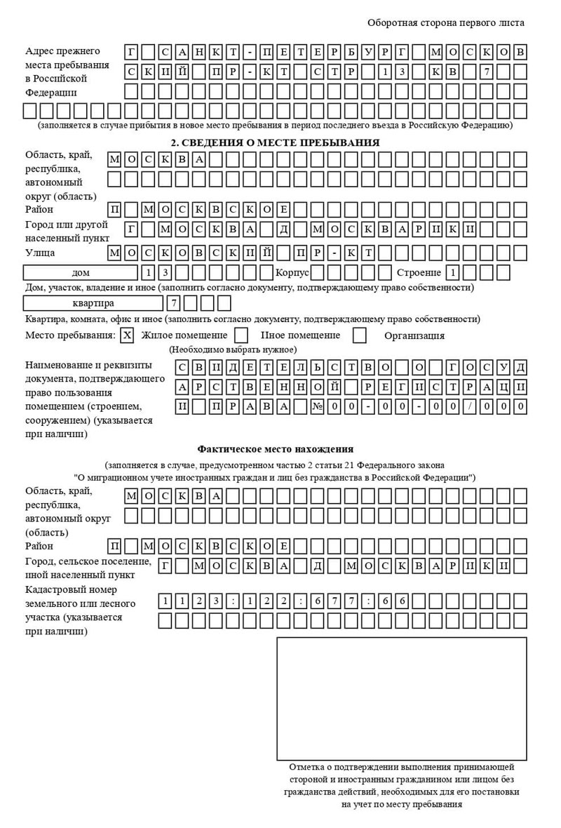 временная регистрация в Нюрбе